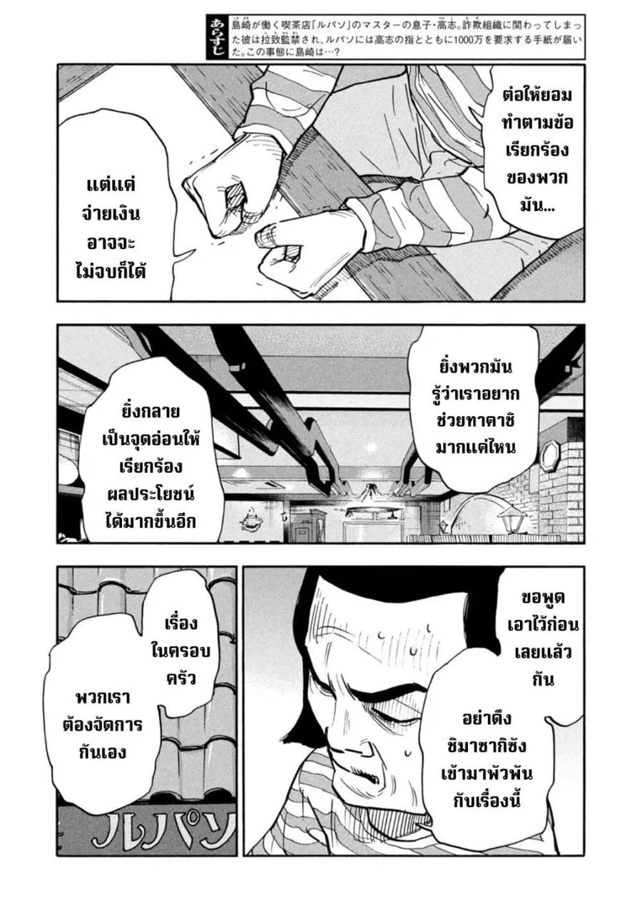 Heiwa no Kuni no Shimazaki e ตอนที่ 13 หน้า 3