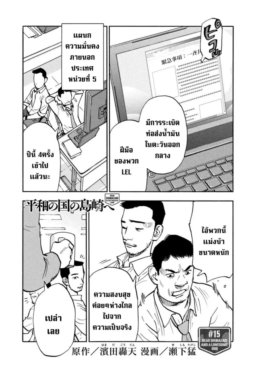 Heiwa no Kuni no Shimazaki e ตอนที่ 15 หน้า 1