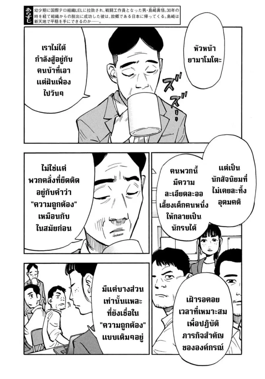Heiwa no Kuni no Shimazaki e ตอนที่ 15 หน้า 2