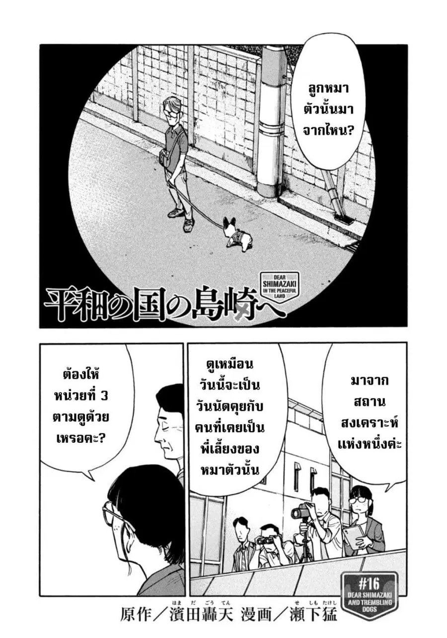 Heiwa no Kuni no Shimazaki e ตอนที่ 16 หน้า 1