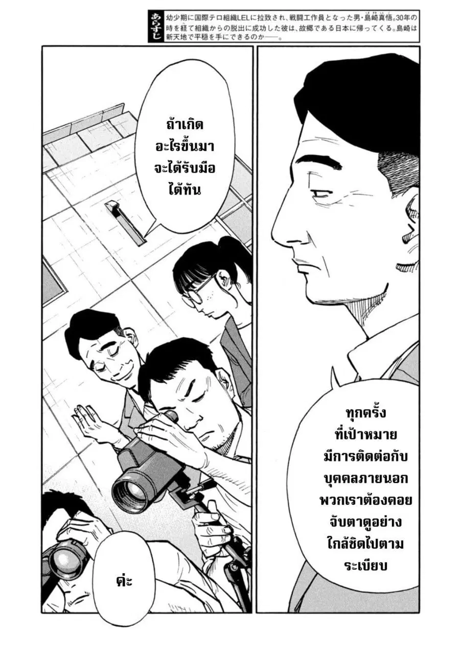 Heiwa no Kuni no Shimazaki e ตอนที่ 16 หน้า 2
