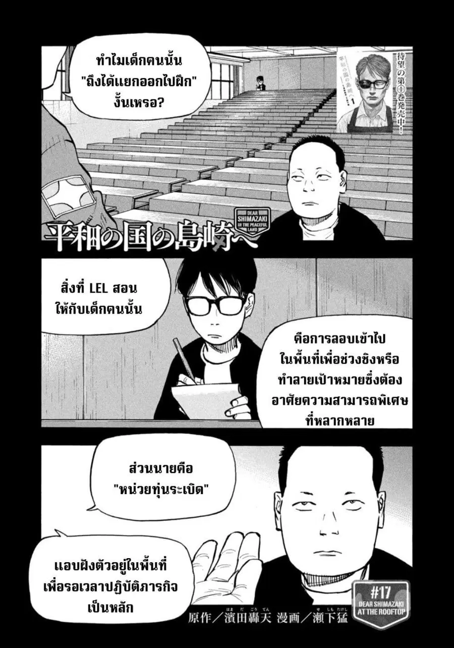 Heiwa no Kuni no Shimazaki e ตอนที่ 17 หน้า 1