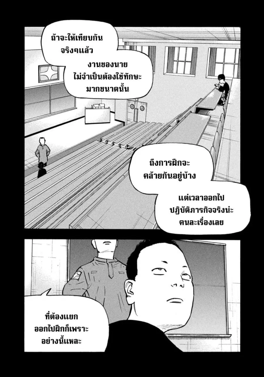 Heiwa no Kuni no Shimazaki e ตอนที่ 17 หน้า 2