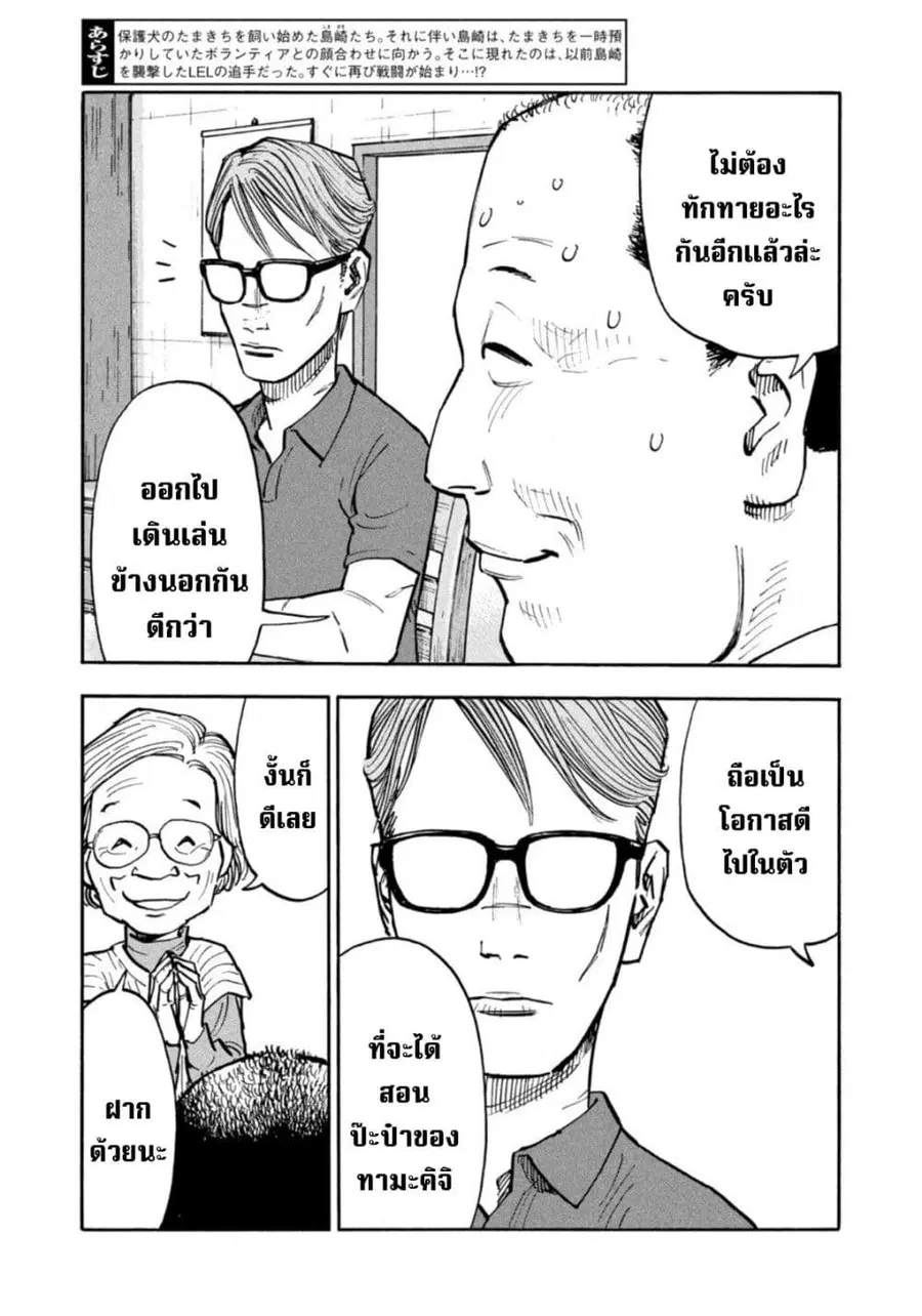 Heiwa no Kuni no Shimazaki e ตอนที่ 17 หน้า 3