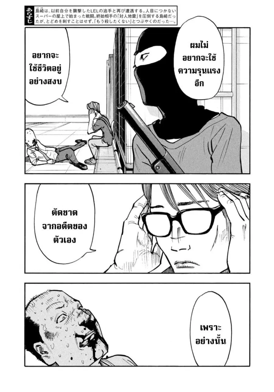 Heiwa no Kuni no Shimazaki e ตอนที่ 18 หน้า 2