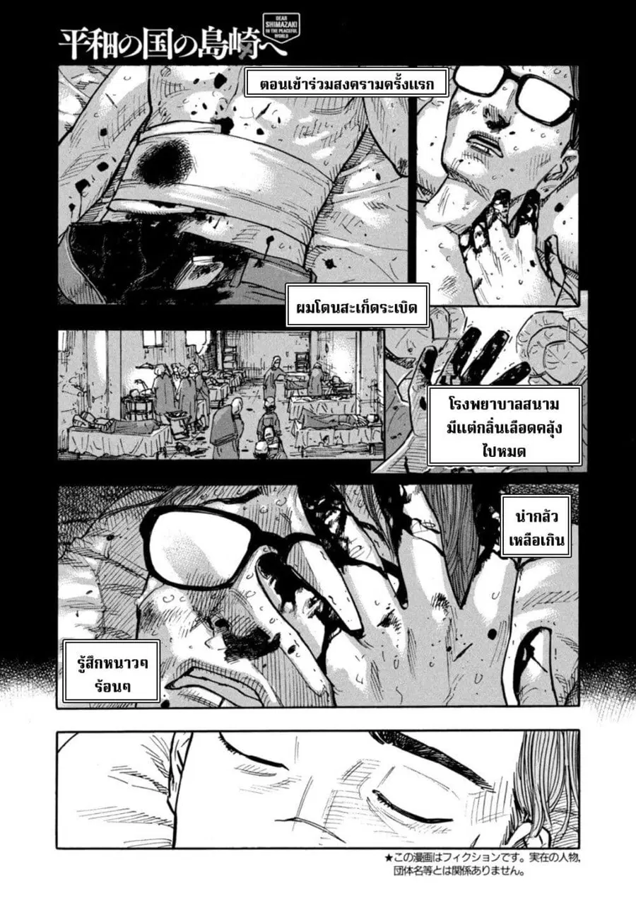 Heiwa no Kuni no Shimazaki e ตอนที่ 19 หน้า 1