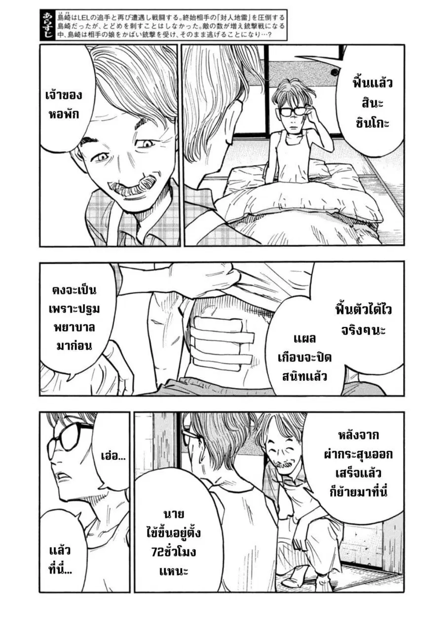 Heiwa no Kuni no Shimazaki e ตอนที่ 19 หน้า 3