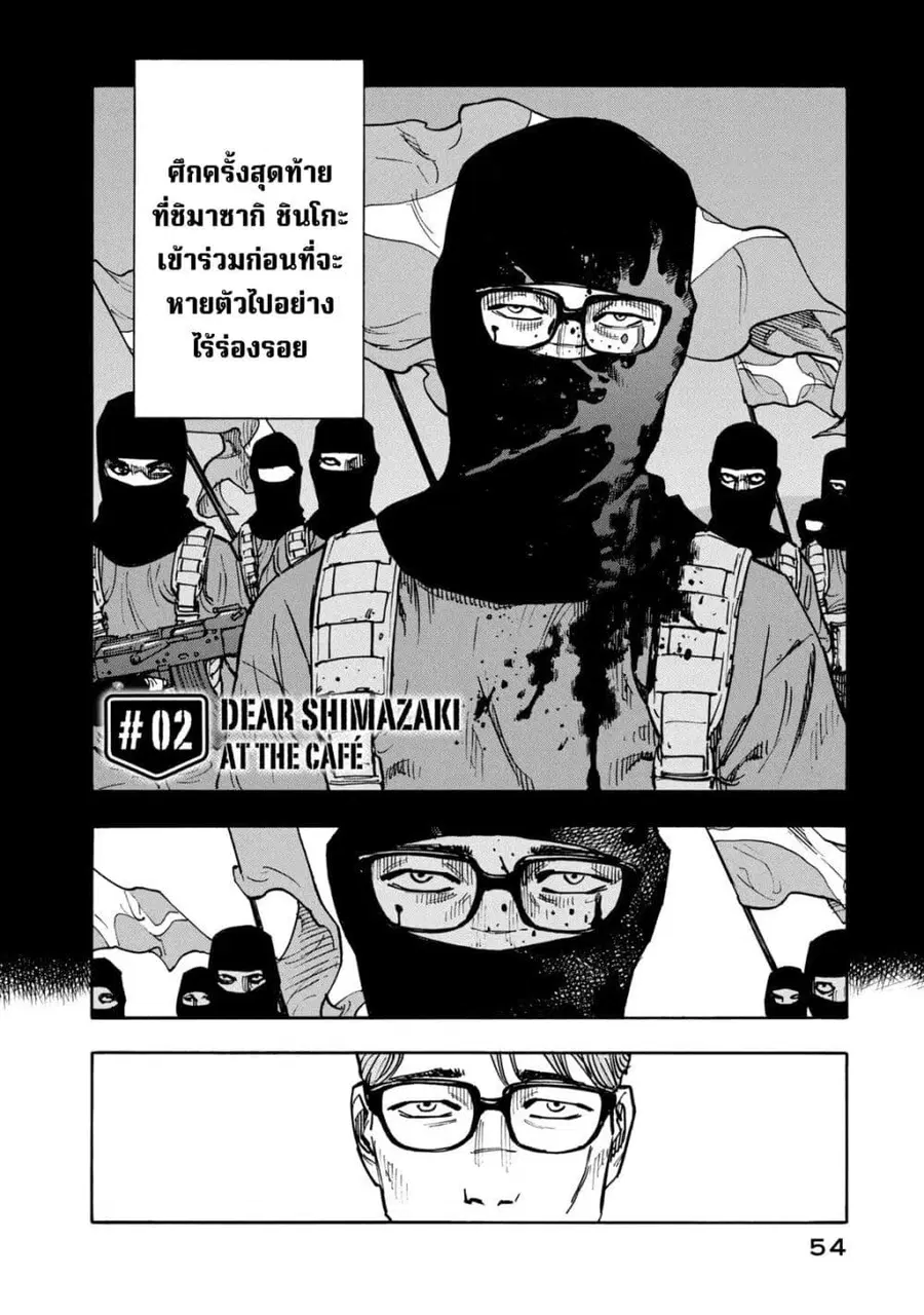 Heiwa no Kuni no Shimazaki e ตอนที่ 2 หน้า 2