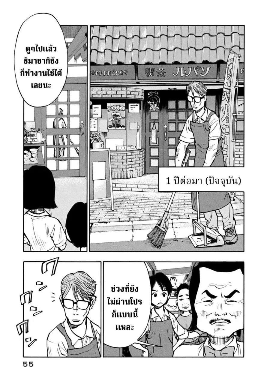 Heiwa no Kuni no Shimazaki e ตอนที่ 2 หน้า 3