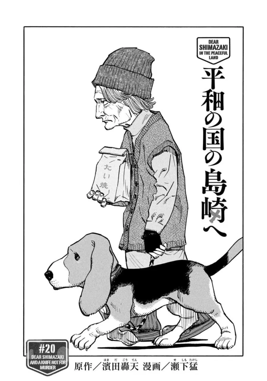 Heiwa no Kuni no Shimazaki e ตอนที่ 20 หน้า 1