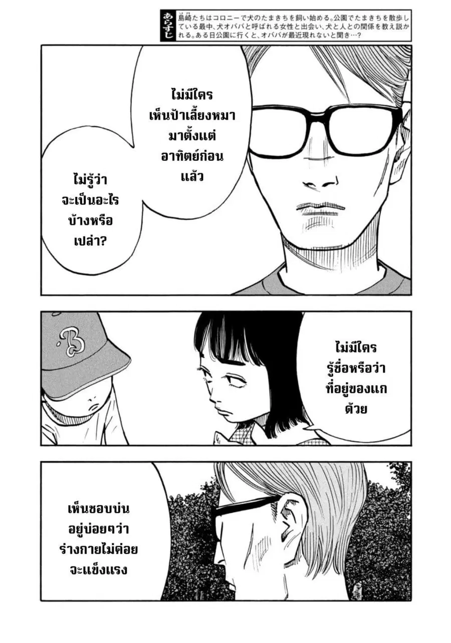Heiwa no Kuni no Shimazaki e ตอนที่ 20 หน้า 2