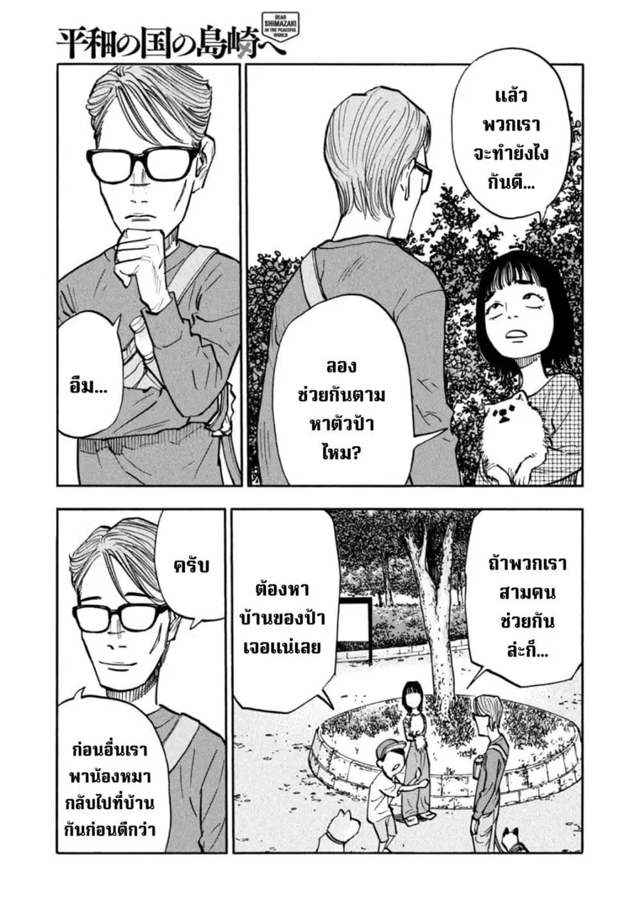 Heiwa no Kuni no Shimazaki e ตอนที่ 20 หน้า 3