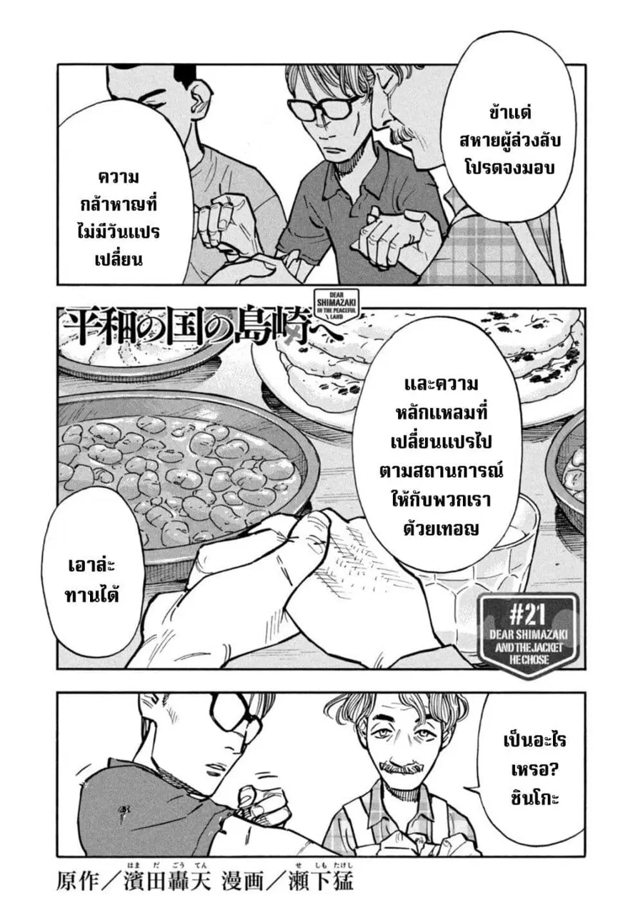 Heiwa no Kuni no Shimazaki e ตอนที่ 21 หน้า 1