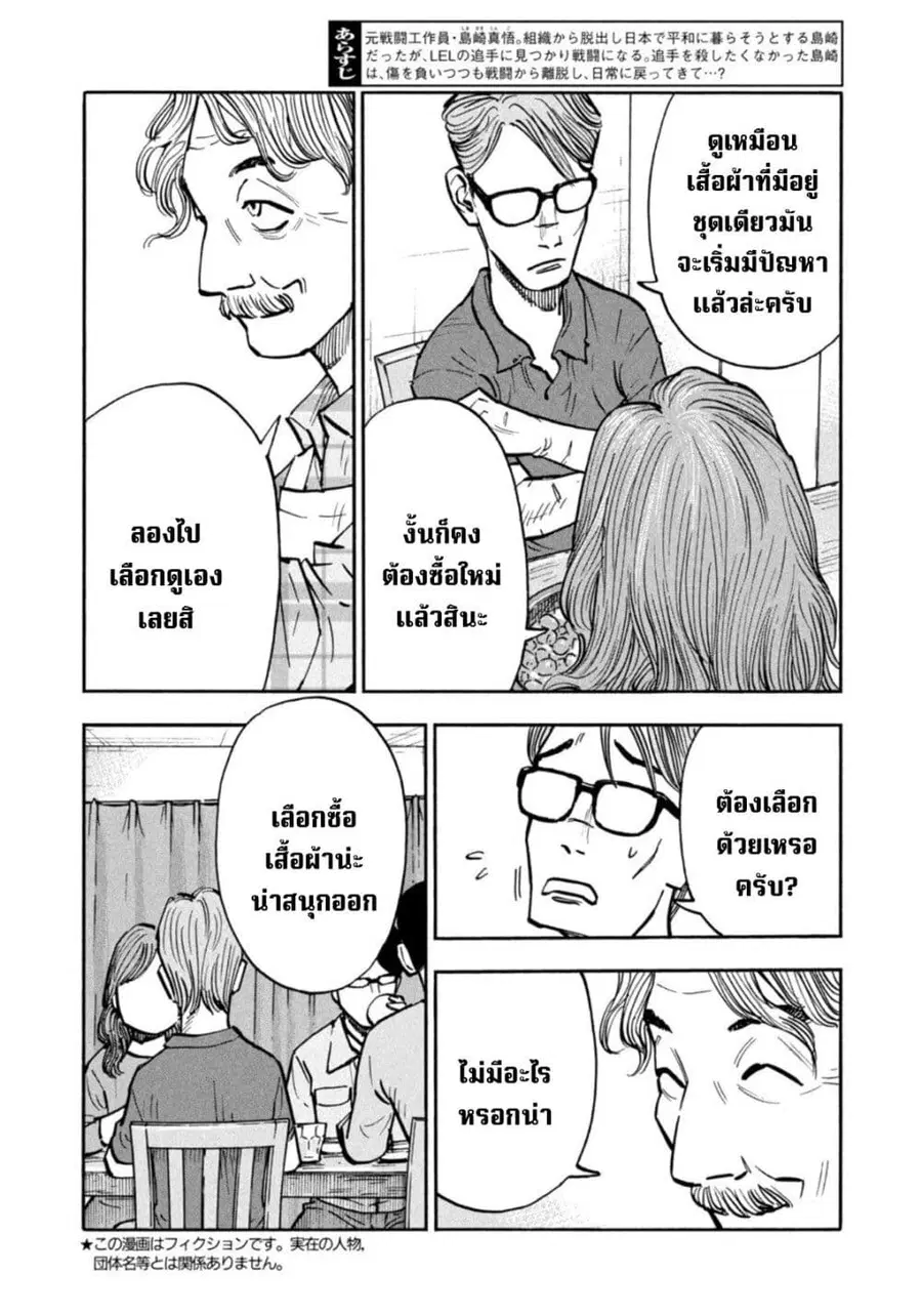 Heiwa no Kuni no Shimazaki e ตอนที่ 21 หน้า 2