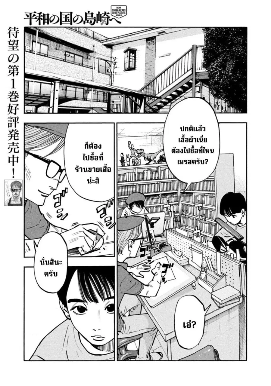Heiwa no Kuni no Shimazaki e ตอนที่ 21 หน้า 3