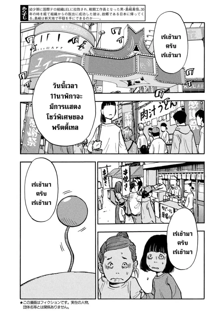 Heiwa no Kuni no Shimazaki e ตอนที่ 22 หน้า 2