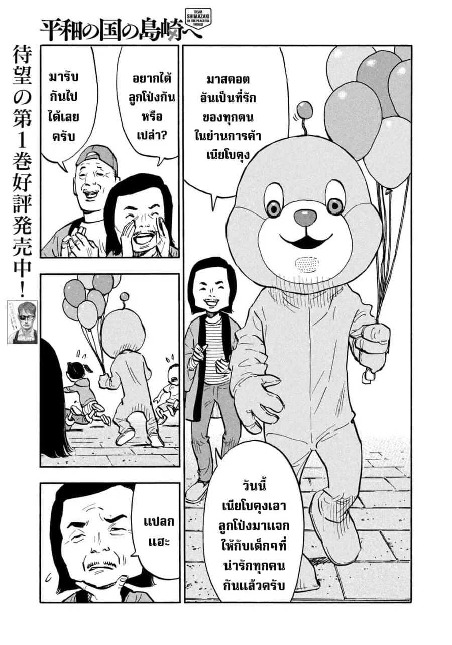 Heiwa no Kuni no Shimazaki e ตอนที่ 22 หน้า 3