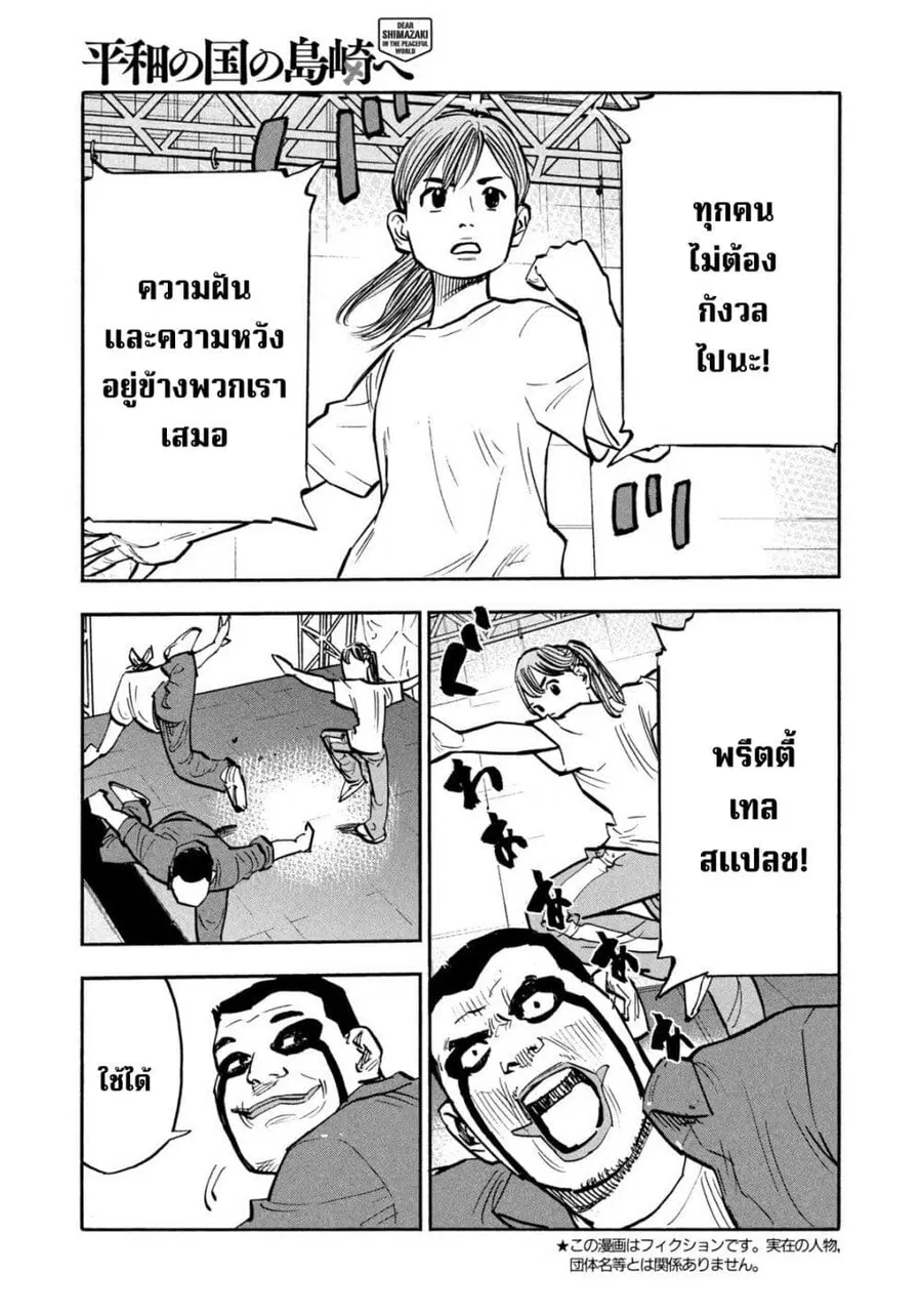 Heiwa no Kuni no Shimazaki e ตอนที่ 24 หน้า 1