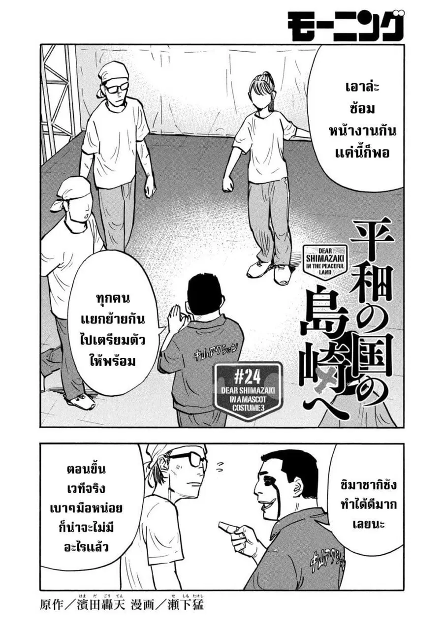 Heiwa no Kuni no Shimazaki e ตอนที่ 24 หน้า 2