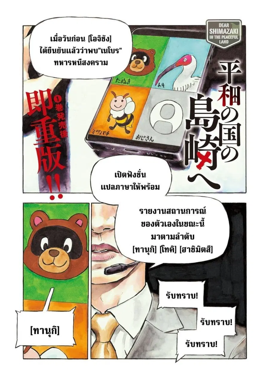 Heiwa no Kuni no Shimazaki e ตอนที่ 25 หน้า 1