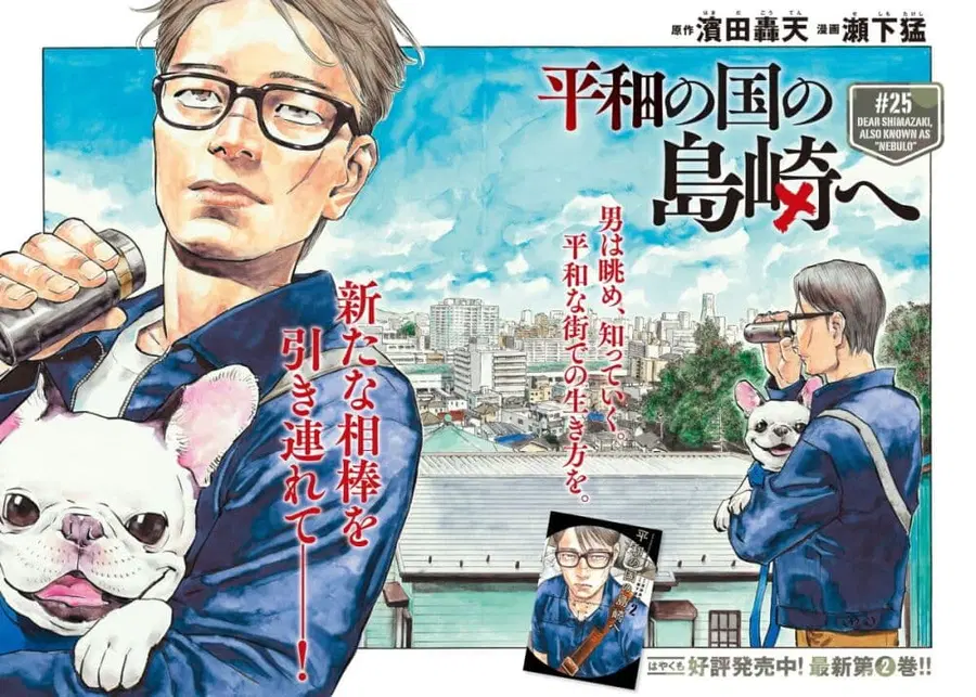 Heiwa no Kuni no Shimazaki e ตอนที่ 25 หน้า 2
