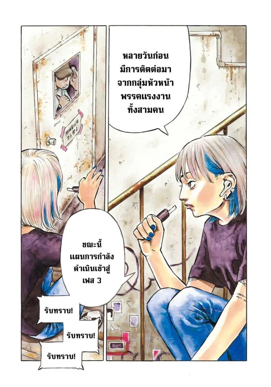 Heiwa no Kuni no Shimazaki e ตอนที่ 25 หน้า 3