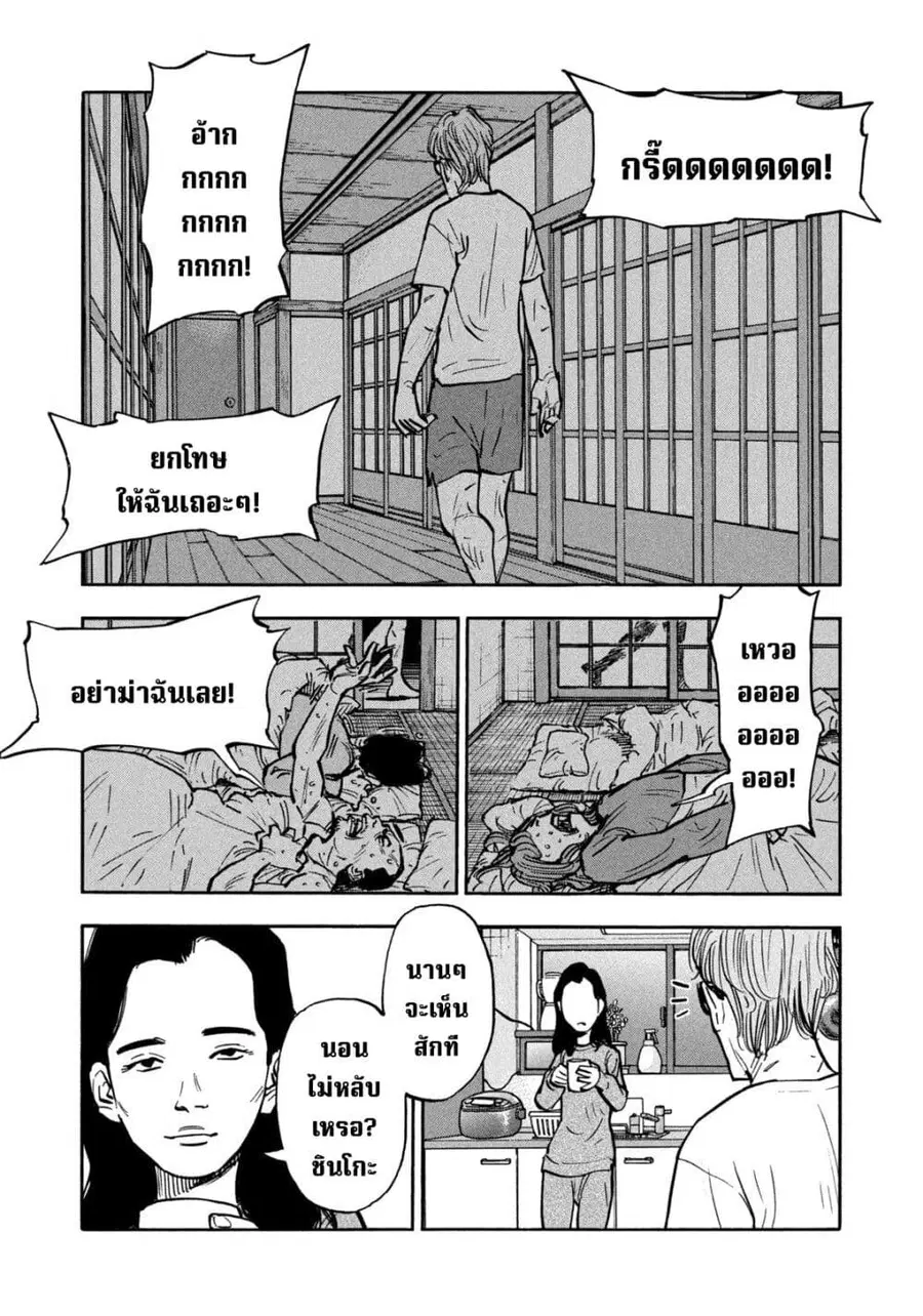 Heiwa no Kuni no Shimazaki e ตอนที่ 26 หน้า 3
