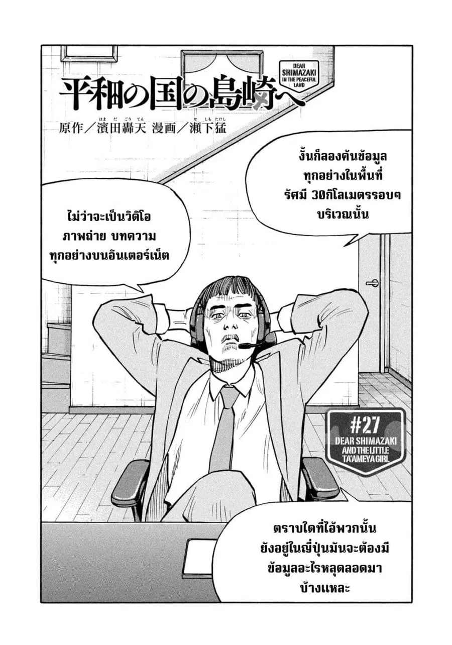 Heiwa no Kuni no Shimazaki e ตอนที่ 27 หน้า 1