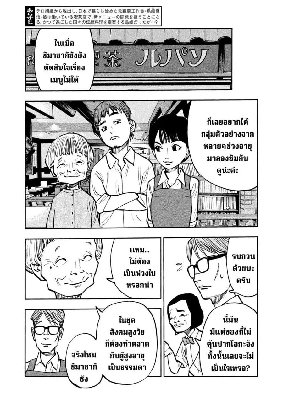 Heiwa no Kuni no Shimazaki e ตอนที่ 27 หน้า 2