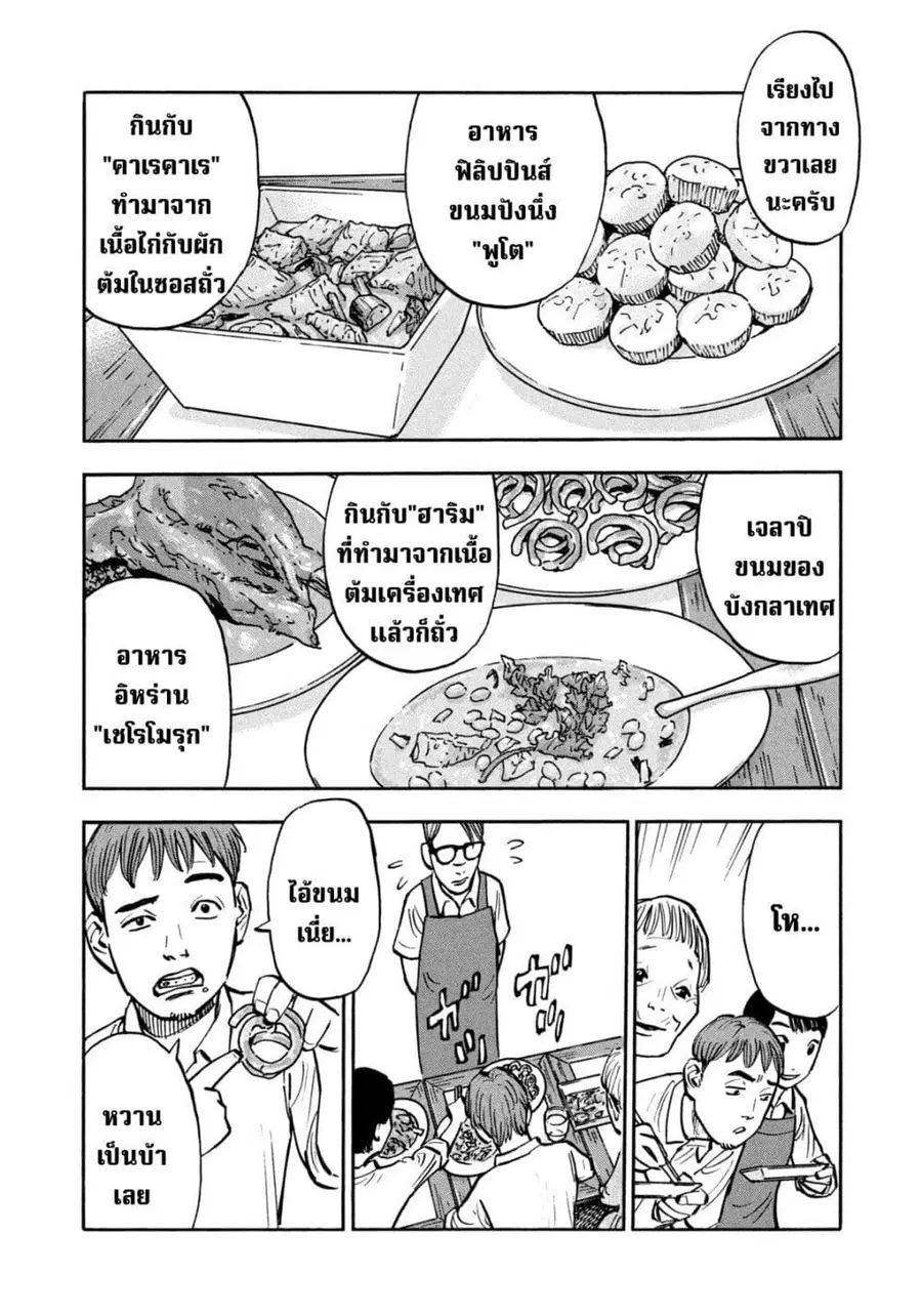 Heiwa no Kuni no Shimazaki e ตอนที่ 27 หน้า 3