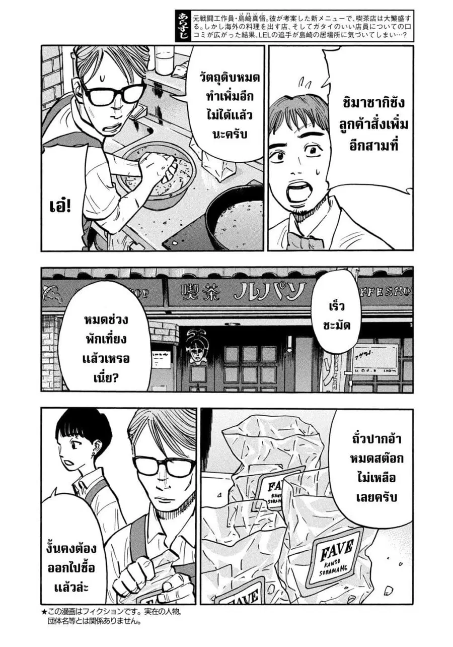 Heiwa no Kuni no Shimazaki e ตอนที่ 28 หน้า 2