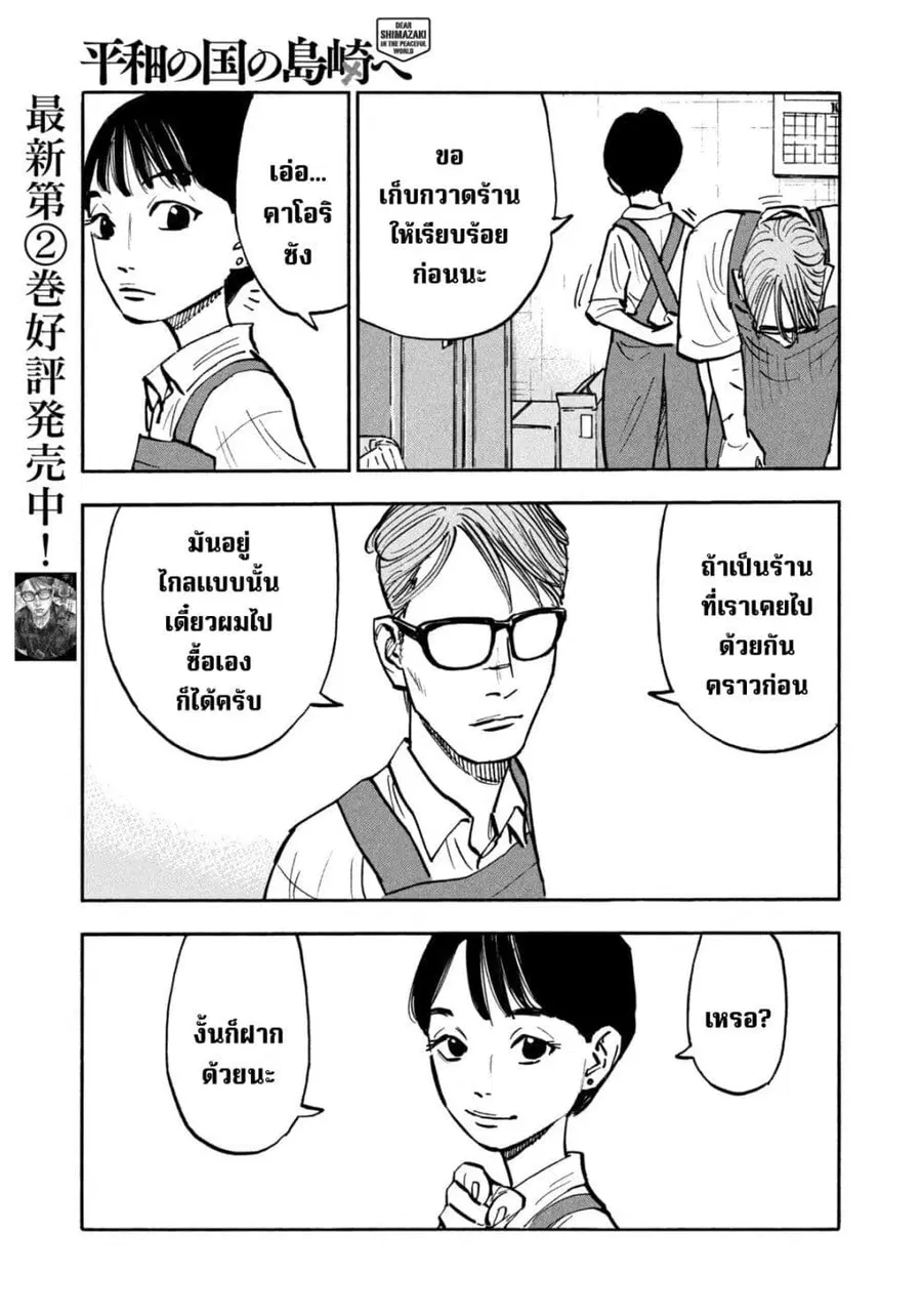 Heiwa no Kuni no Shimazaki e ตอนที่ 28 หน้า 3