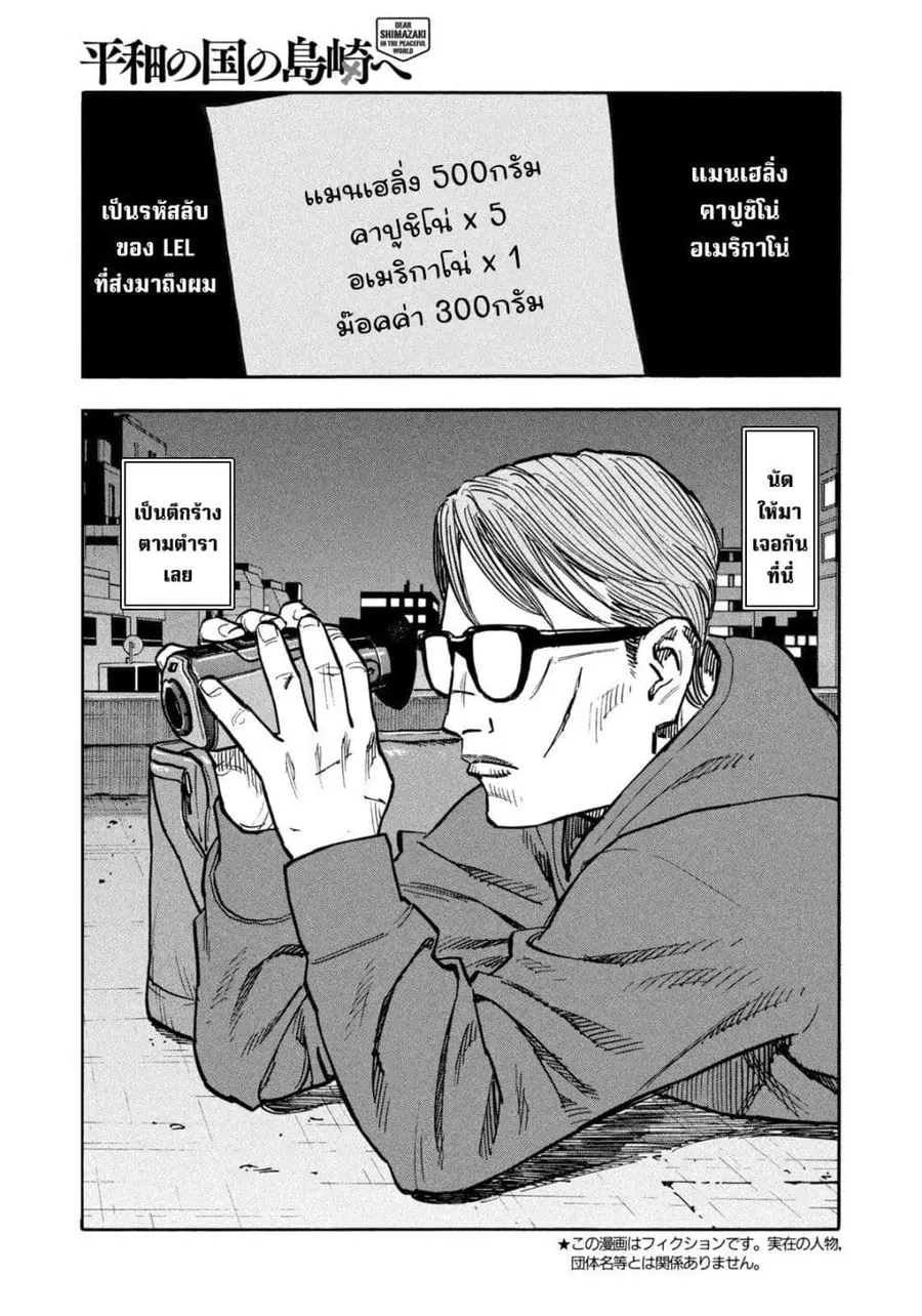 Heiwa no Kuni no Shimazaki e ตอนที่ 29 หน้า 1