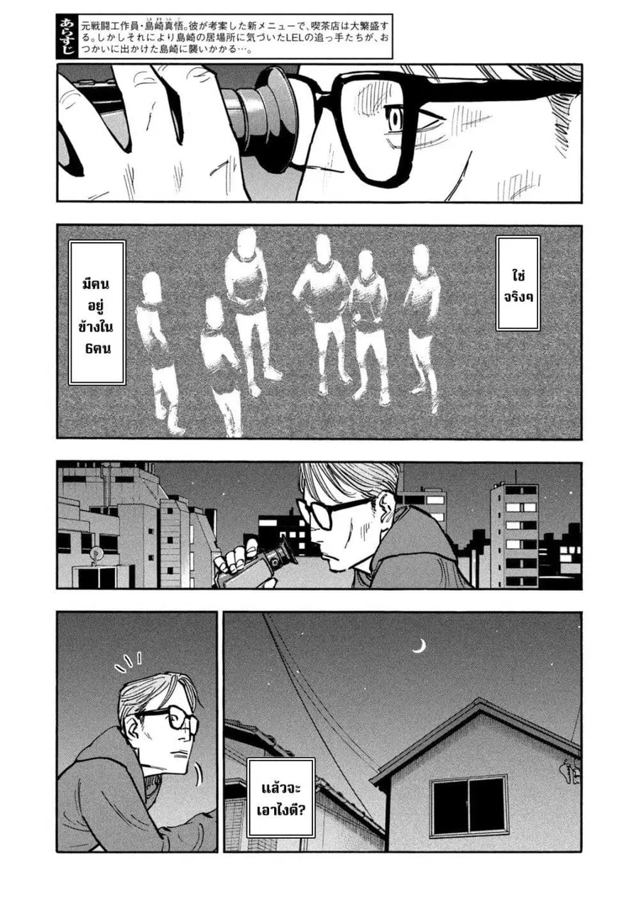 Heiwa no Kuni no Shimazaki e ตอนที่ 29 หน้า 3