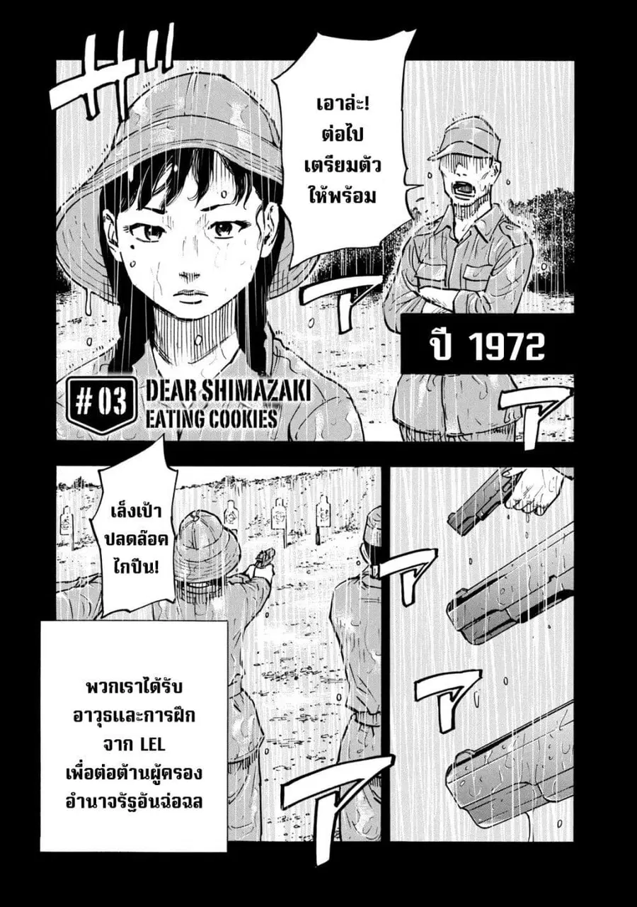 Heiwa no Kuni no Shimazaki e ตอนที่ 3 หน้า 1