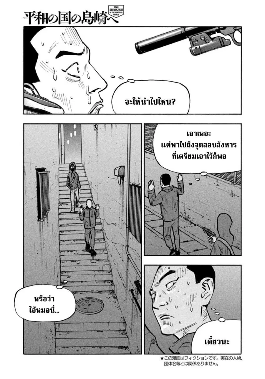 Heiwa no Kuni no Shimazaki e ตอนที่ 30 หน้า 1