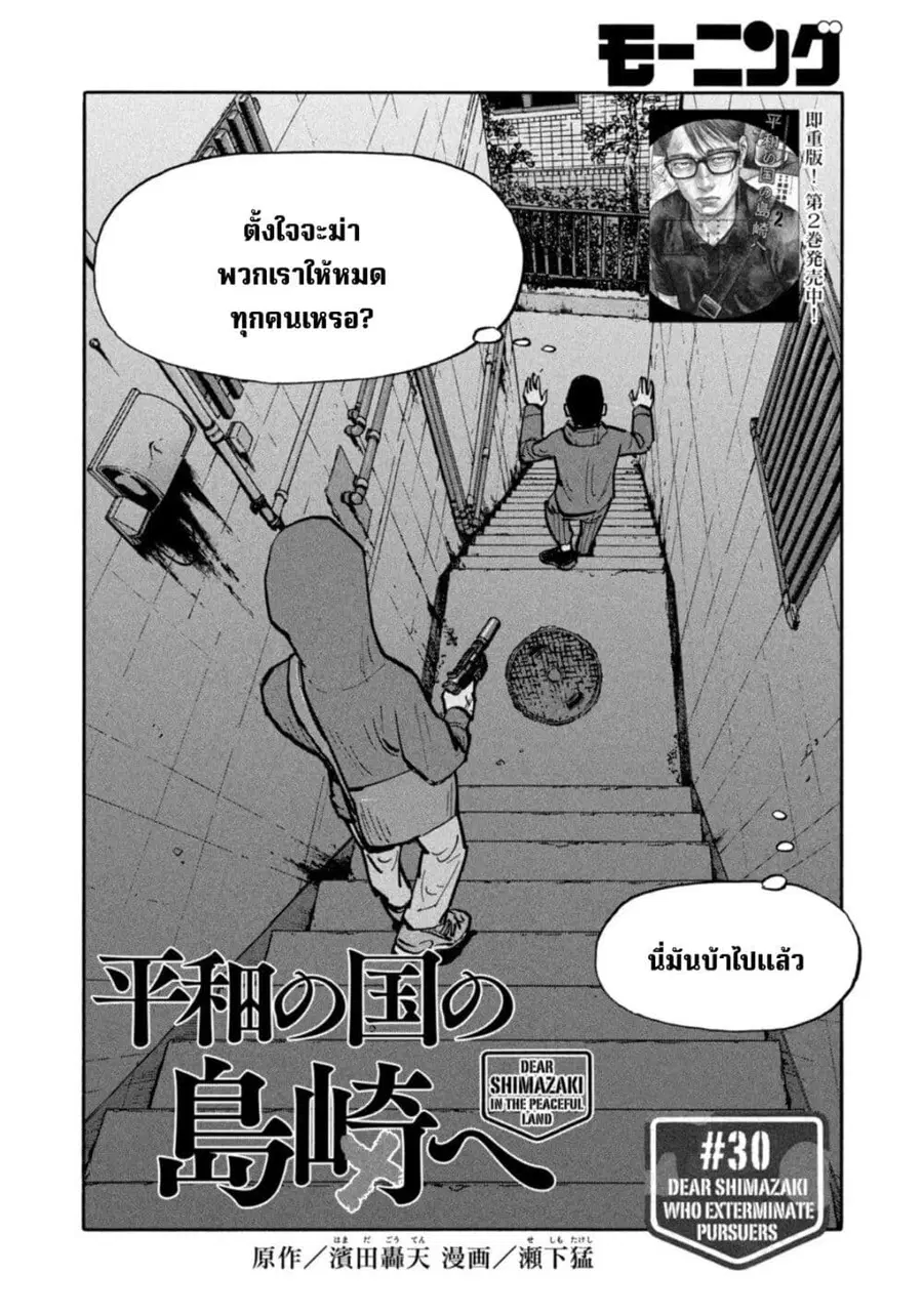 Heiwa no Kuni no Shimazaki e ตอนที่ 30 หน้า 2