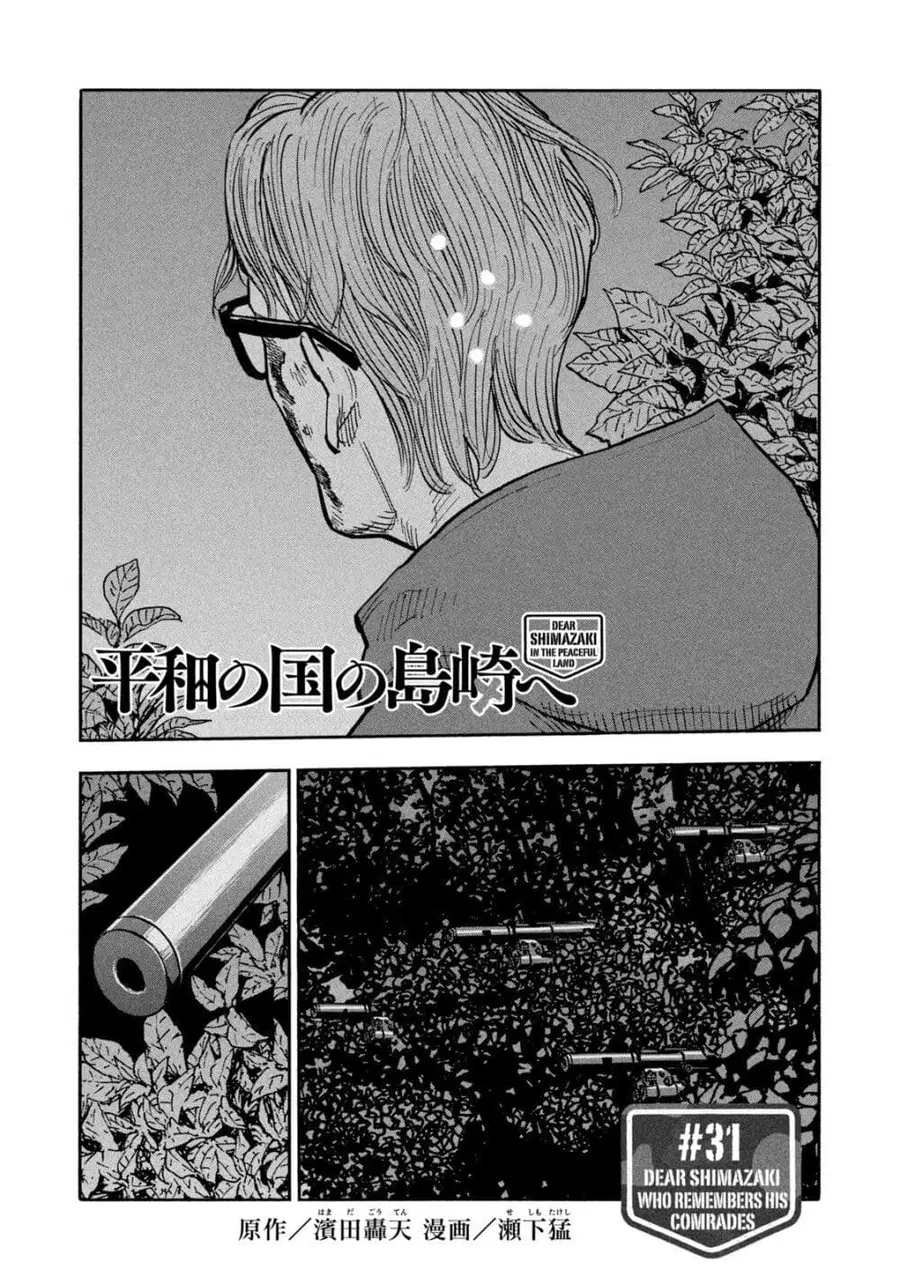 Heiwa no Kuni no Shimazaki e ตอนที่ 31 หน้า 1