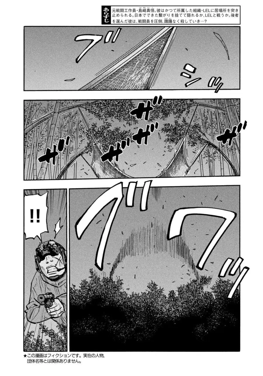 Heiwa no Kuni no Shimazaki e ตอนที่ 31 หน้า 2