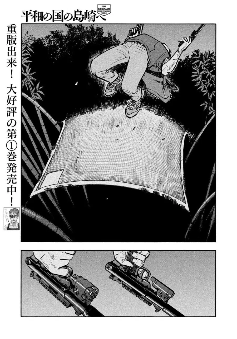Heiwa no Kuni no Shimazaki e ตอนที่ 31 หน้า 3