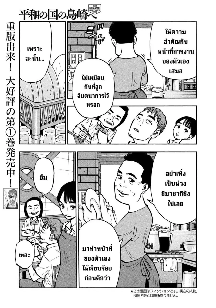 Heiwa no Kuni no Shimazaki e ตอนที่ 32 หน้า 3