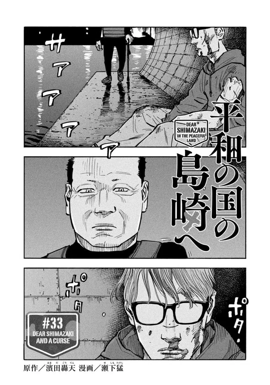 Heiwa no Kuni no Shimazaki e ตอนที่ 33 หน้า 1