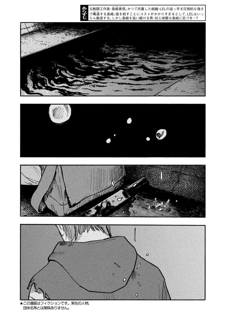 Heiwa no Kuni no Shimazaki e ตอนที่ 33 หน้า 2