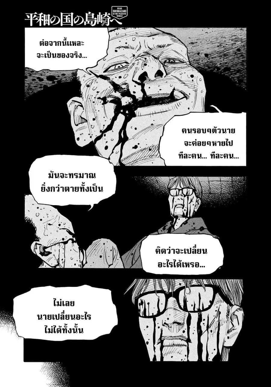 Heiwa no Kuni no Shimazaki e ตอนที่ 34 หน้า 1