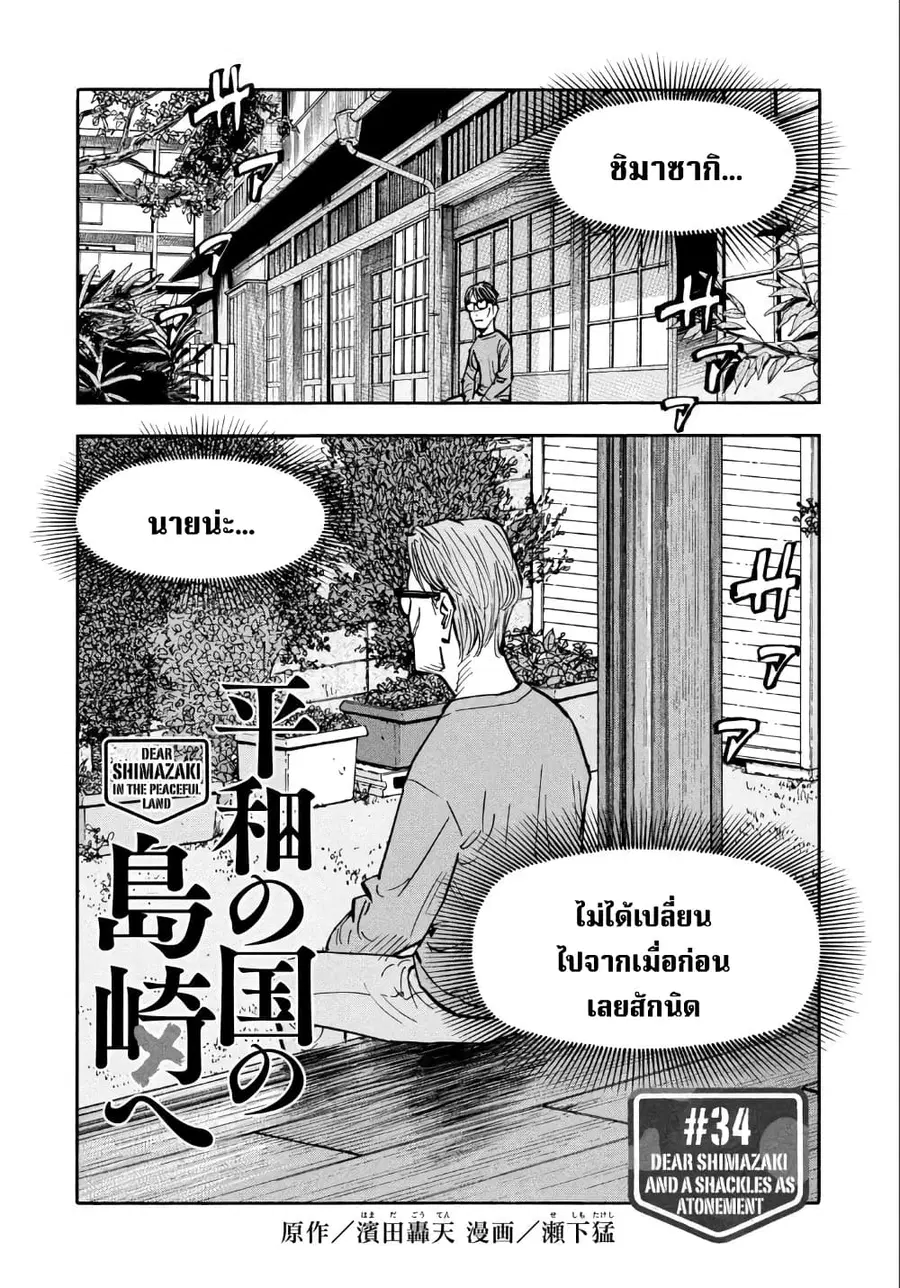 Heiwa no Kuni no Shimazaki e ตอนที่ 34 หน้า 2