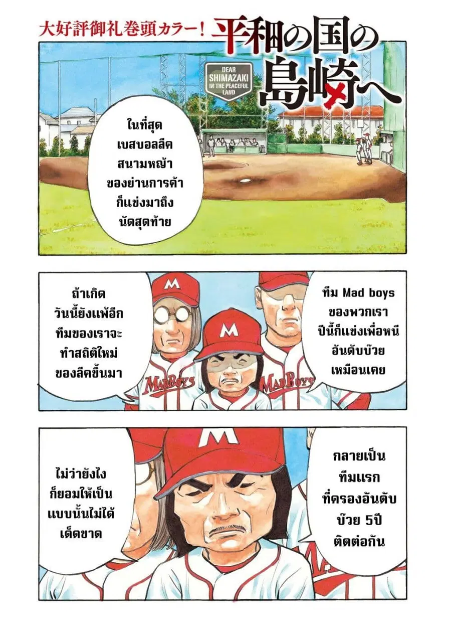 Heiwa no Kuni no Shimazaki e ตอนที่ 35 หน้า 1