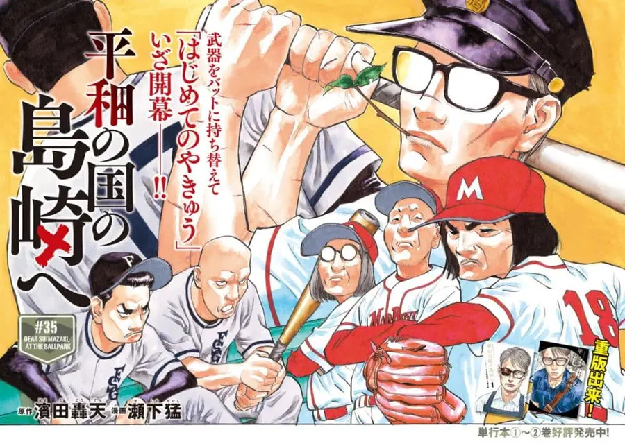 Heiwa no Kuni no Shimazaki e ตอนที่ 35 หน้า 2