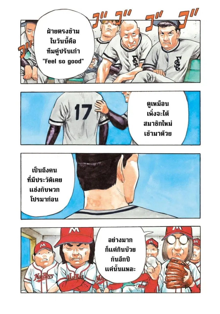 Heiwa no Kuni no Shimazaki e ตอนที่ 35 หน้า 3