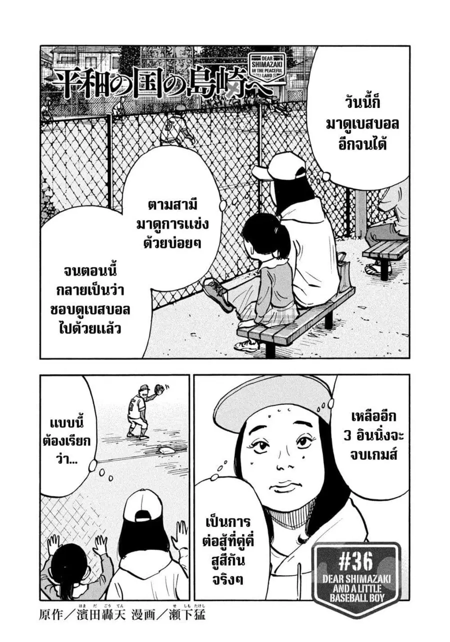 Heiwa no Kuni no Shimazaki e ตอนที่ 36 หน้า 1