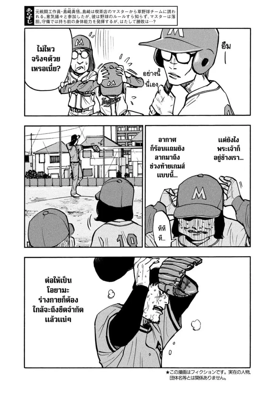 Heiwa no Kuni no Shimazaki e ตอนที่ 36 หน้า 3